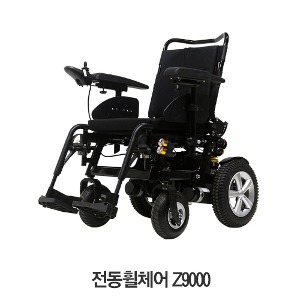 전동휠체어 Z9000 장애인보조기기 보장구
